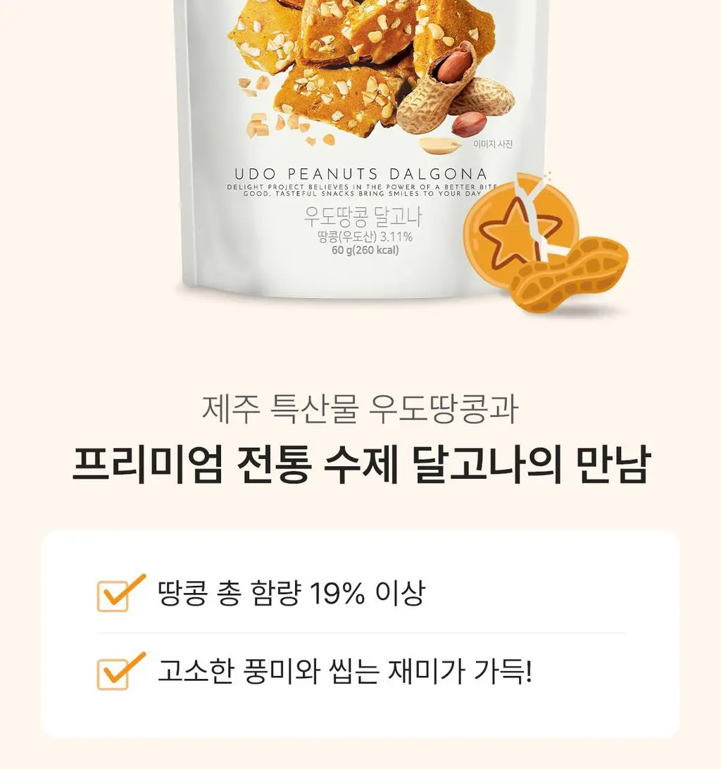 [제주 에디션] 딜라이트 프로젝트 제주 에디션 스낵 3종 (베이글칩/달고나/빨미까레) 상세페이지 6